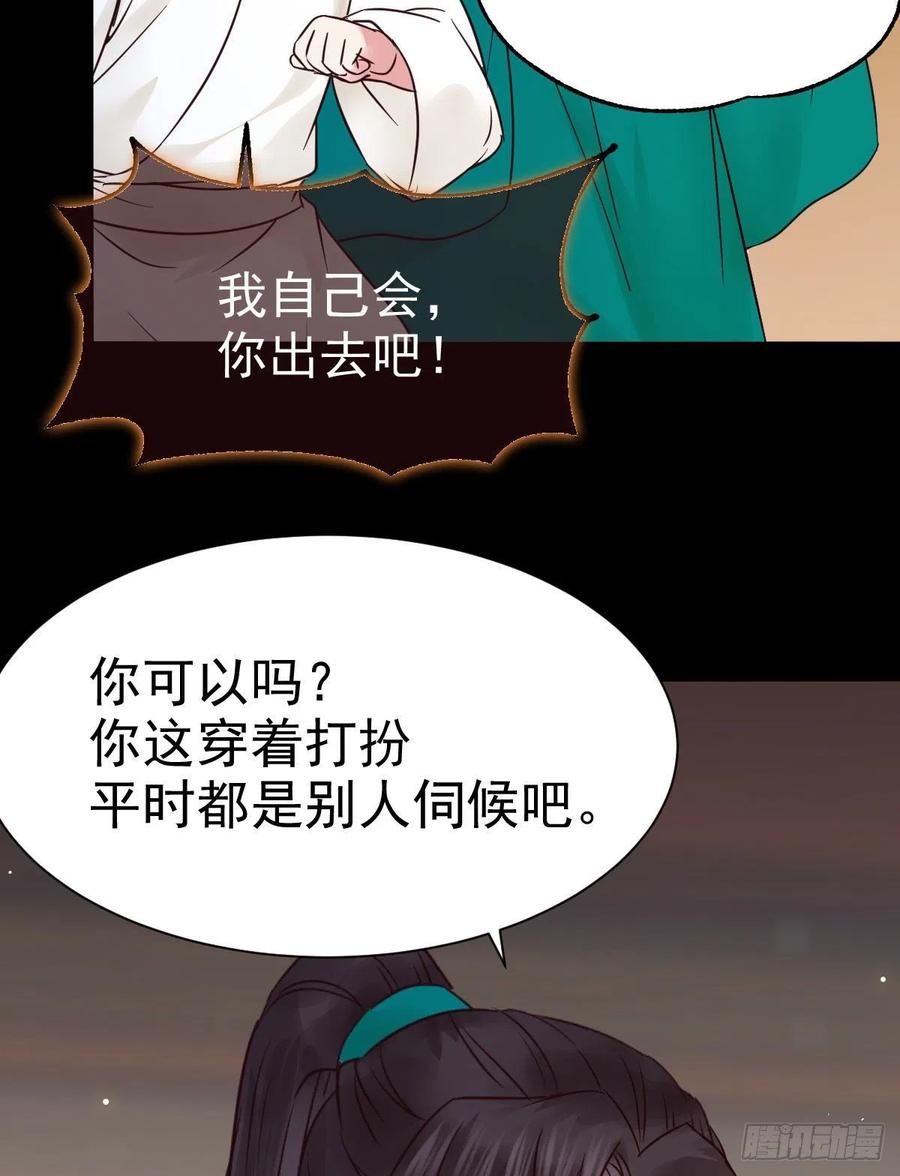 鬼医凤九 第293话 看光了 你要负责的！ 第30页