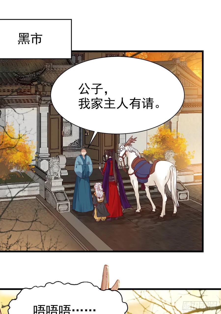 鬼医凤九 第294话 带着崽子上路了 第42页