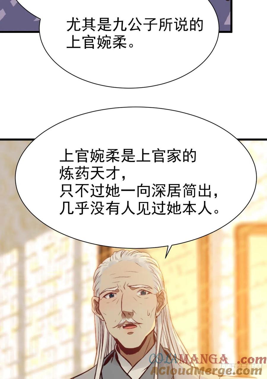 鬼医凤九 第294话 带着崽子上路了 第49页