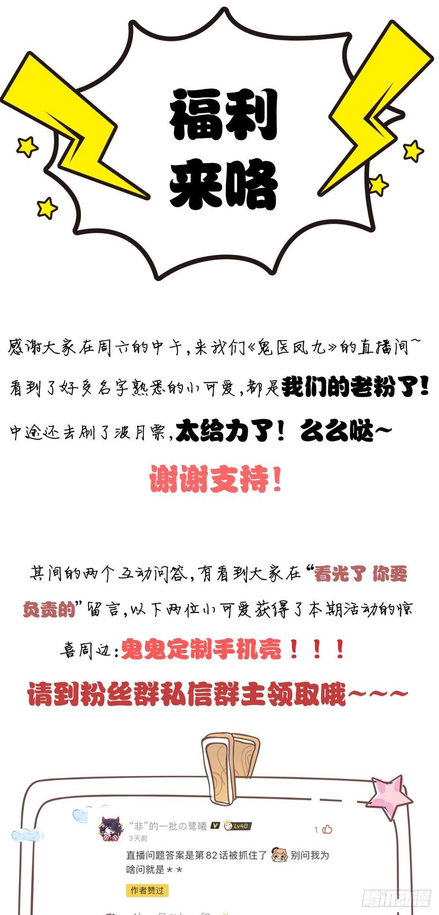 鬼医凤九 第294话 带着崽子上路了 第63页