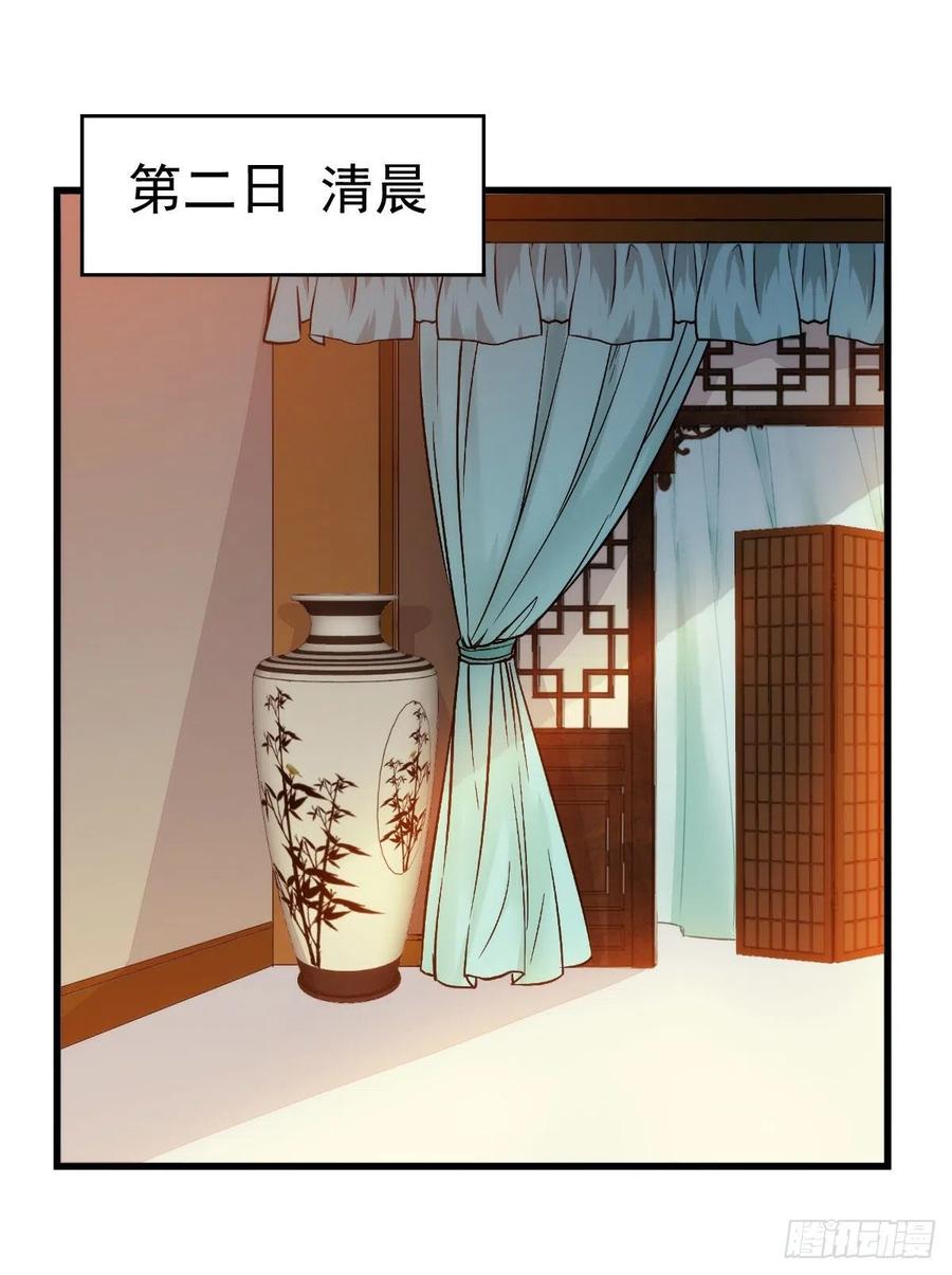 鬼医凤九 第294话 带着崽子上路了 第2页