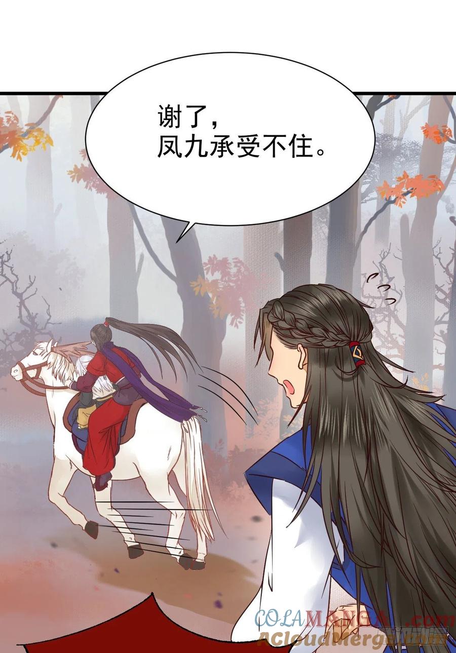 鬼医凤九 第294话 带着崽子上路了 第25页