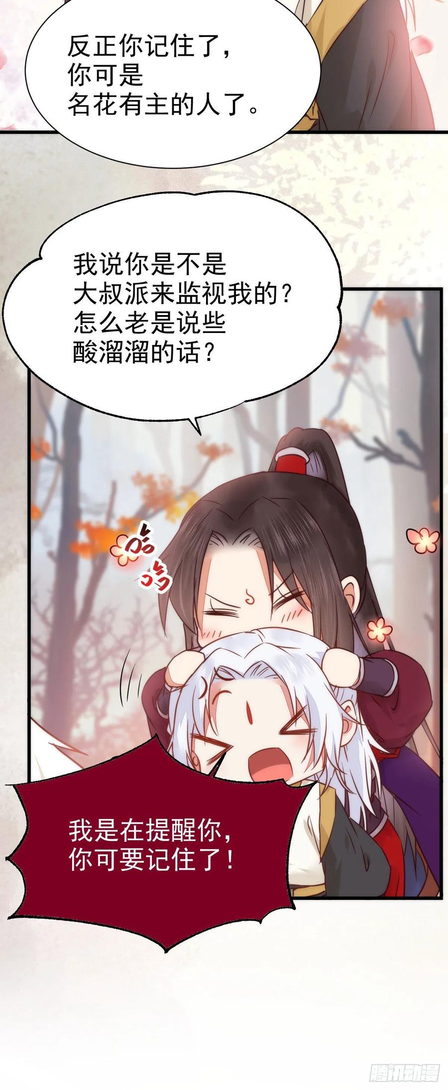 鬼医凤九 第294话 带着崽子上路了 第36页