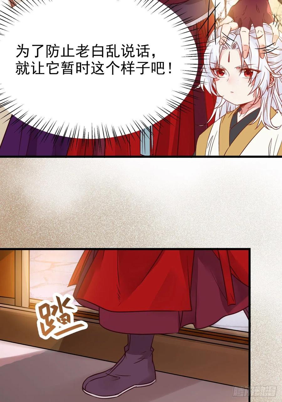 鬼医凤九 第294话 带着崽子上路了 第44页