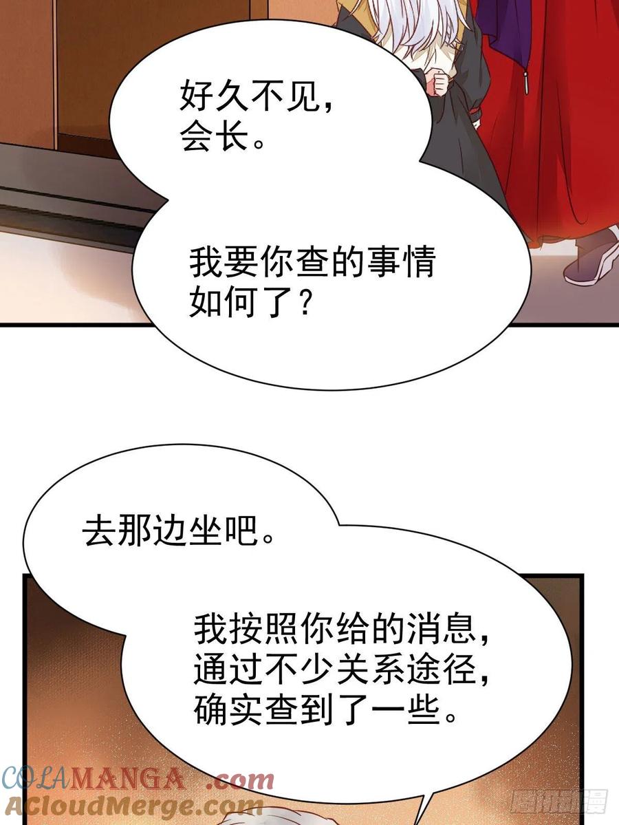 鬼医凤九 第294话 带着崽子上路了 第46页