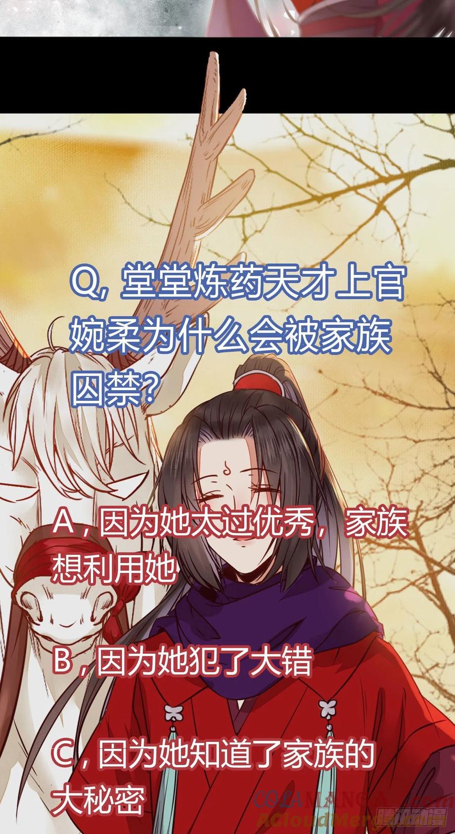 鬼医凤九 第294话 带着崽子上路了 第61页