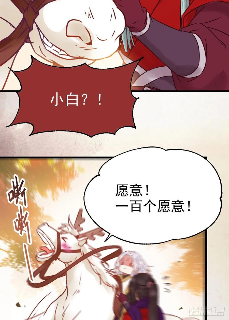 鬼医凤九 第294话 带着崽子上路了 第18页