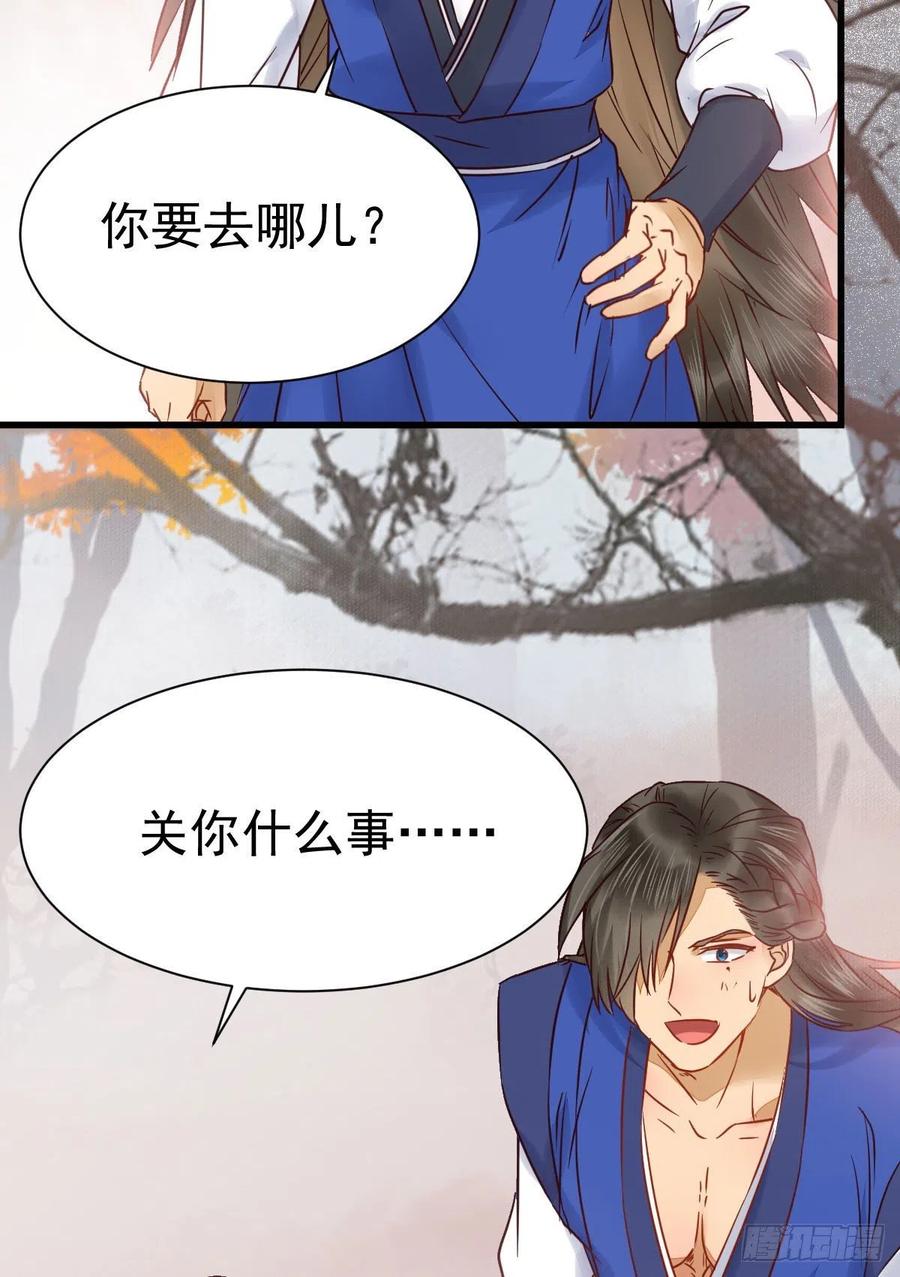 鬼医凤九 第294话 带着崽子上路了 第23页