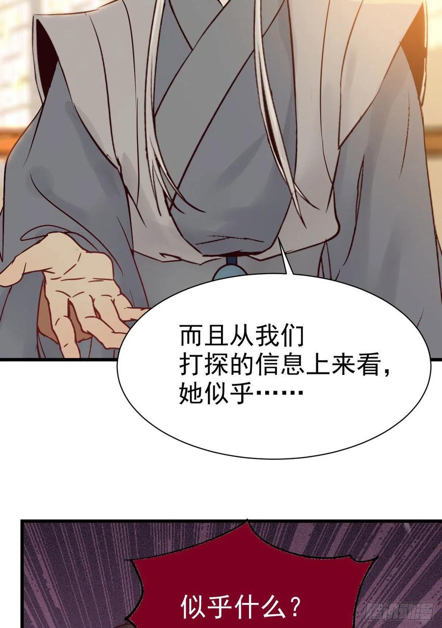 鬼医凤九 第294话 带着崽子上路了 第50页