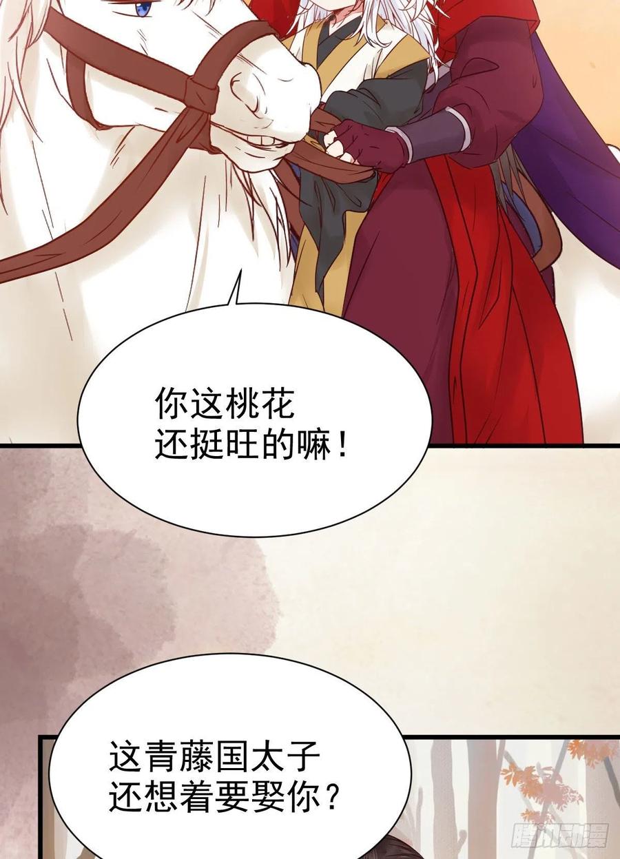 鬼医凤九 第294话 带着崽子上路了 第32页