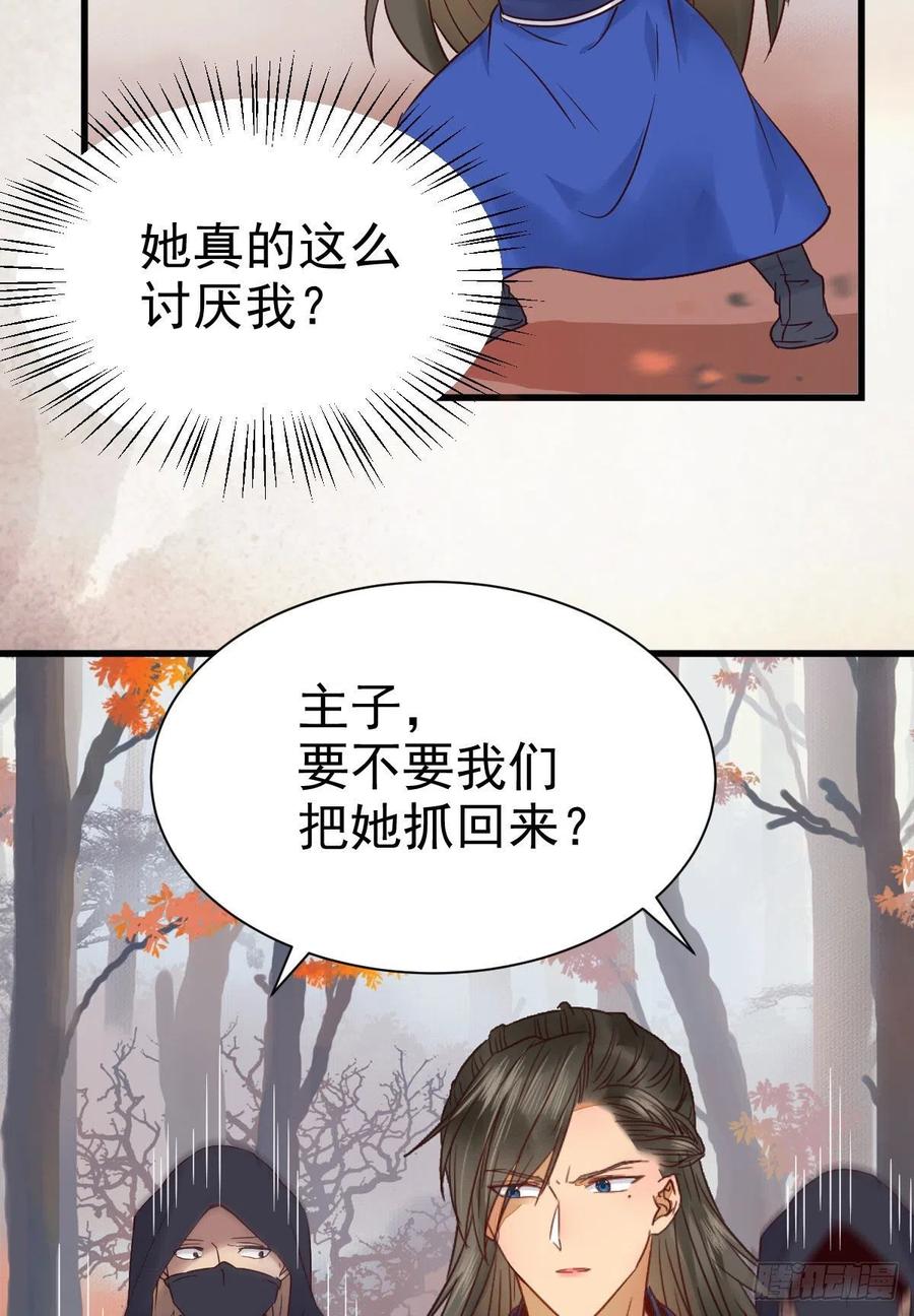 鬼医凤九 第294话 带着崽子上路了 第27页