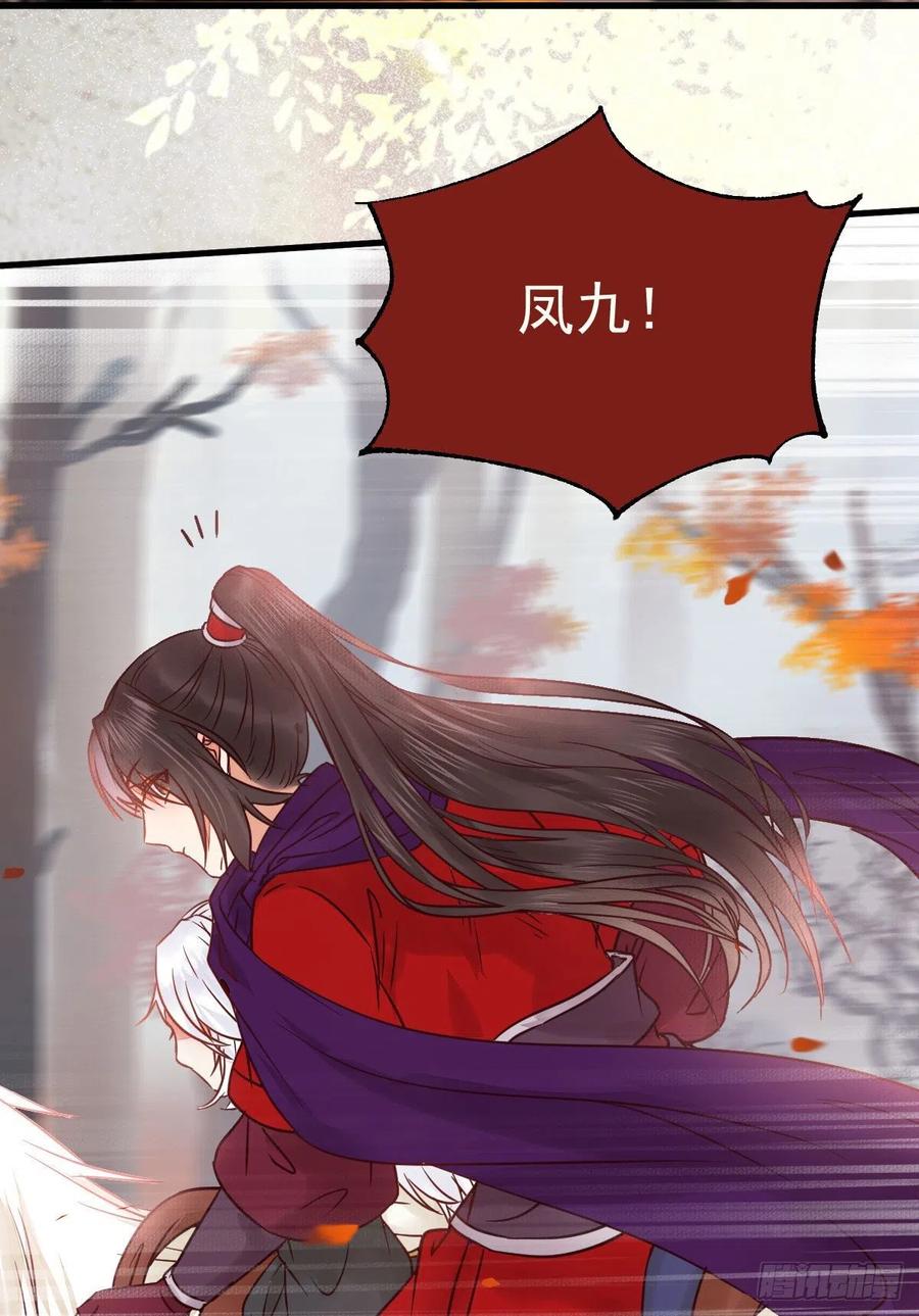 鬼医凤九 第294话 带着崽子上路了 第21页