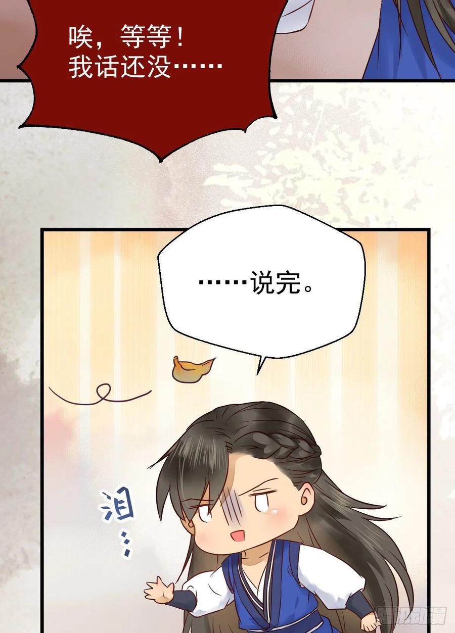 鬼医凤九 第294话 带着崽子上路了 第26页