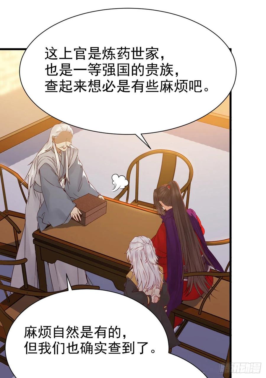鬼医凤九 第294话 带着崽子上路了 第48页