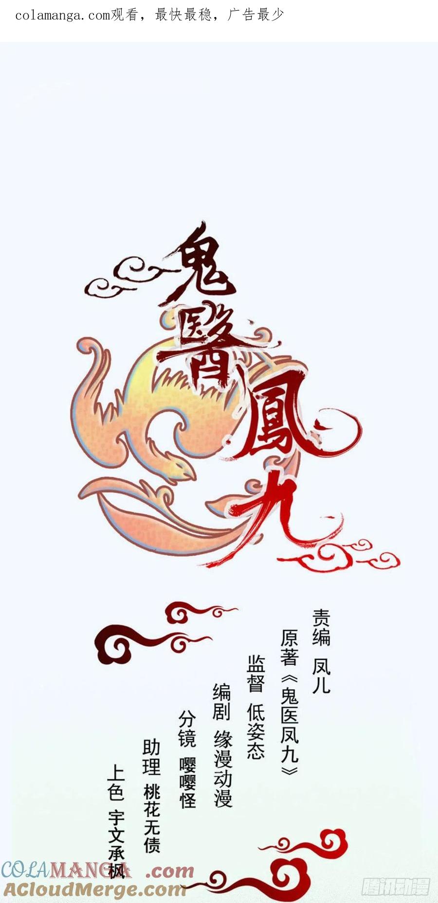 鬼医凤九 第294话 带着崽子上路了 第1页