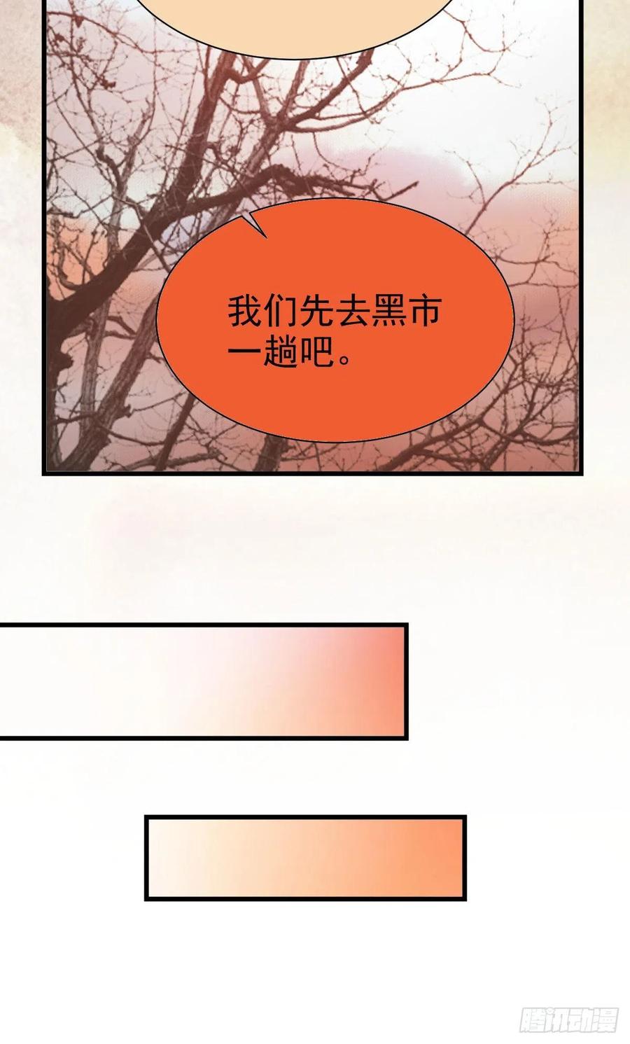 鬼医凤九 第294话 带着崽子上路了 第41页