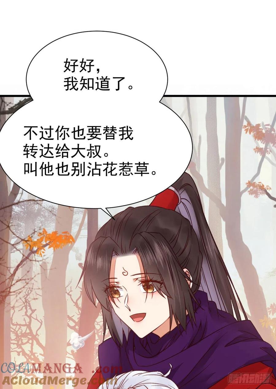 鬼医凤九 第294话 带着崽子上路了 第37页