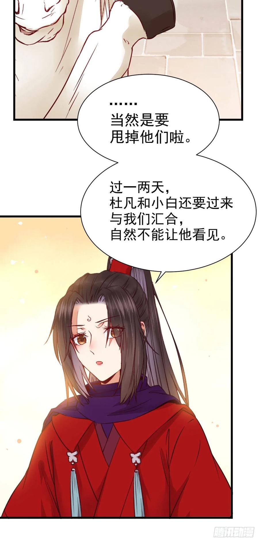 鬼医凤九 第295话 密探凤母踪迹 第21页