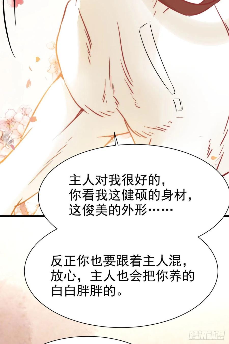 鬼医凤九 第295话 密探凤母踪迹 第50页