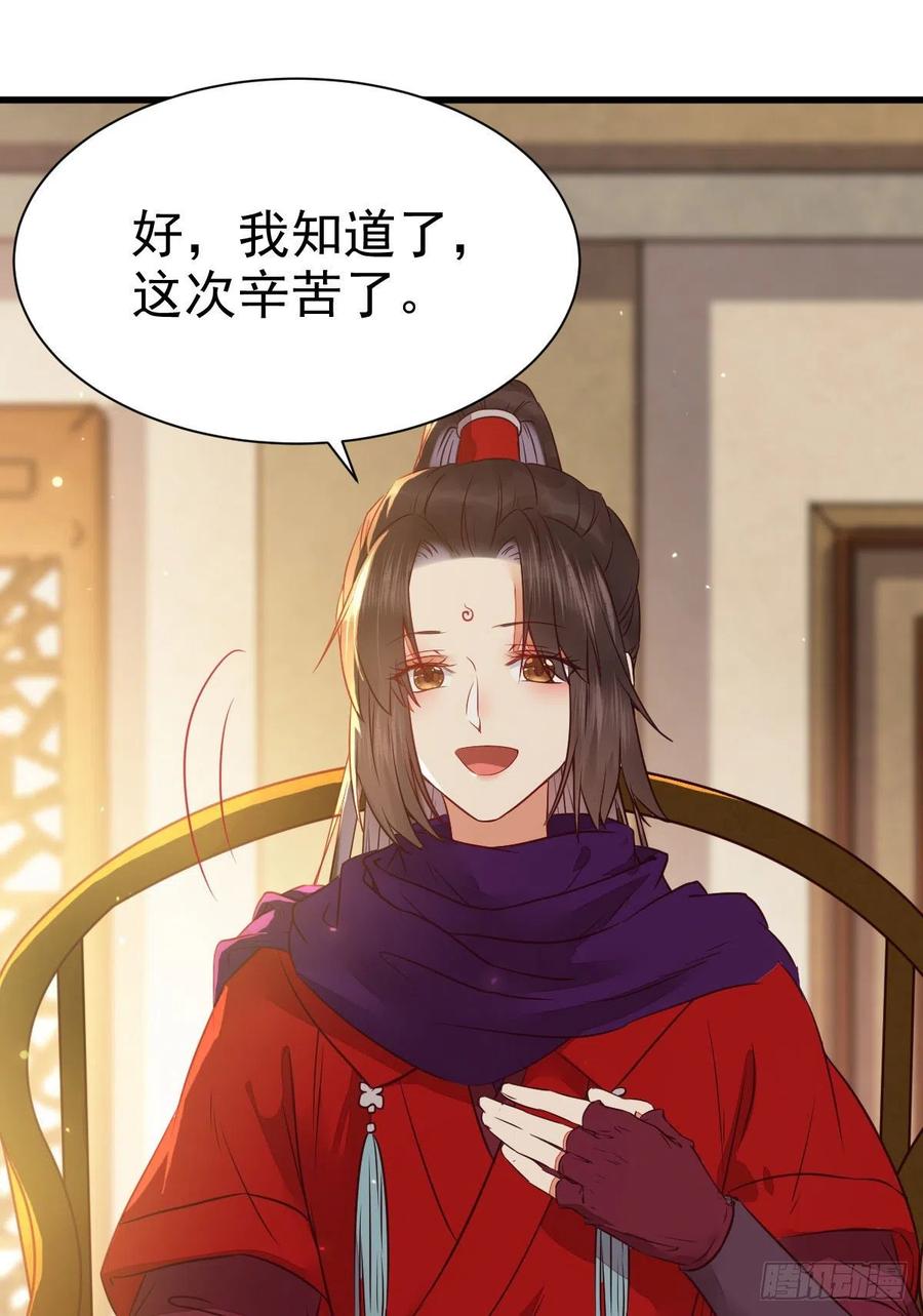 鬼医凤九 第295话 密探凤母踪迹 第6页