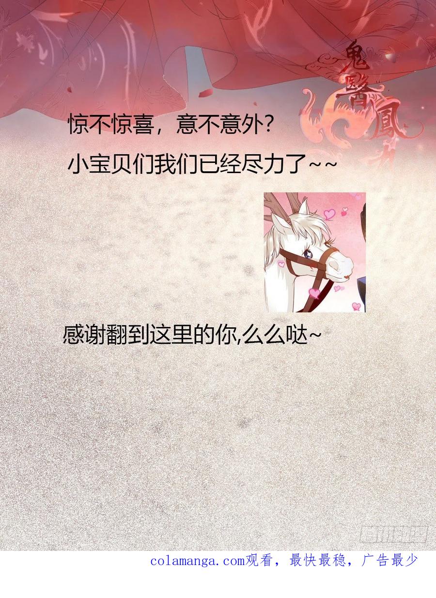 鬼医凤九 第295话 密探凤母踪迹 第63页