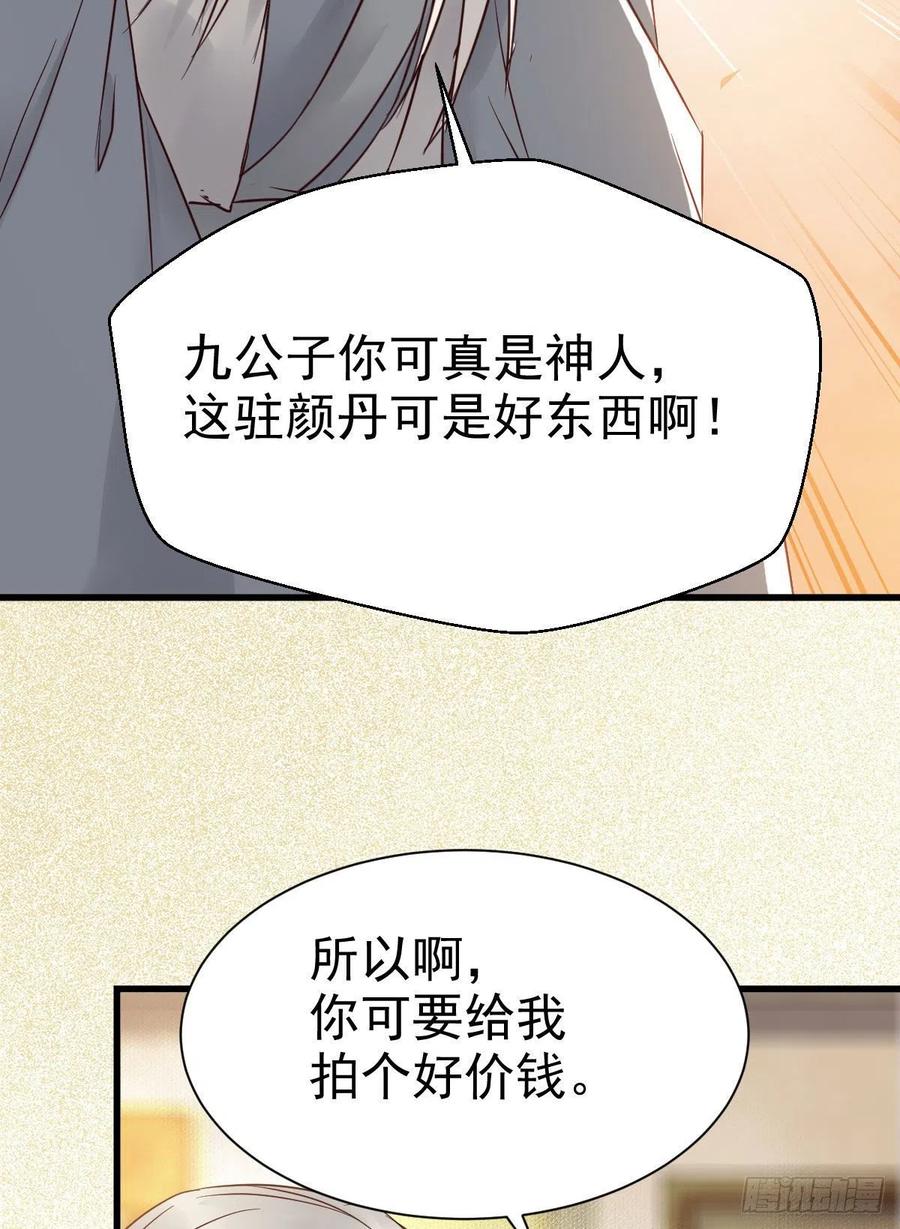 鬼医凤九 第295话 密探凤母踪迹 第12页