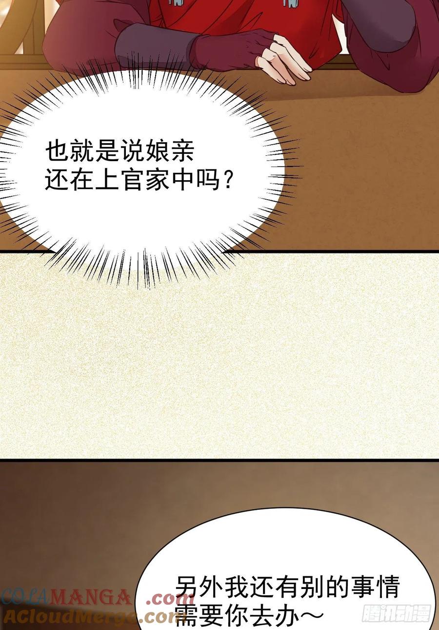 鬼医凤九 第295话 密探凤母踪迹 第7页