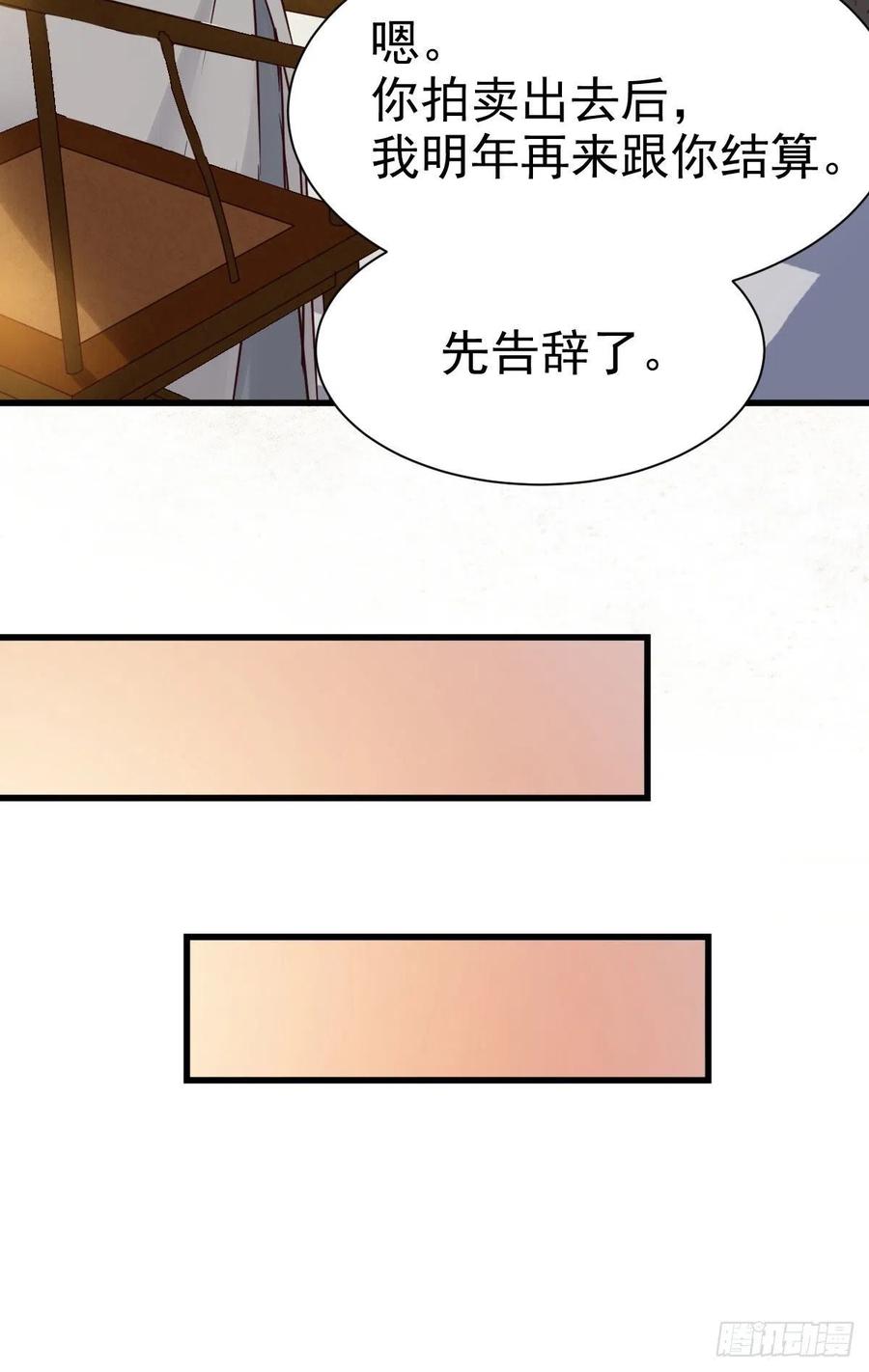 鬼医凤九 第295话 密探凤母踪迹 第15页