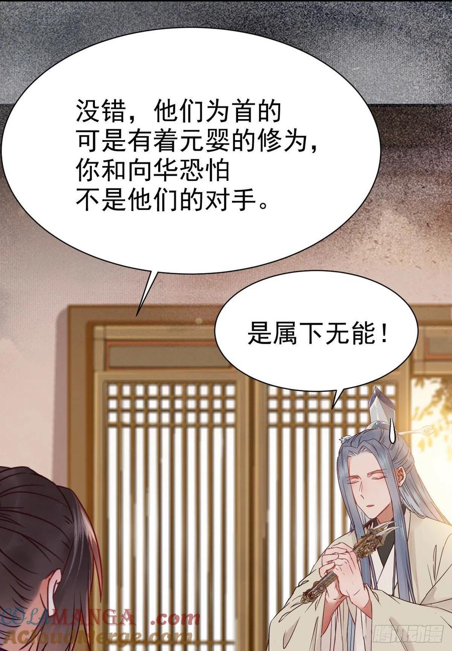 鬼医凤九 第295话 密探凤母踪迹 第43页