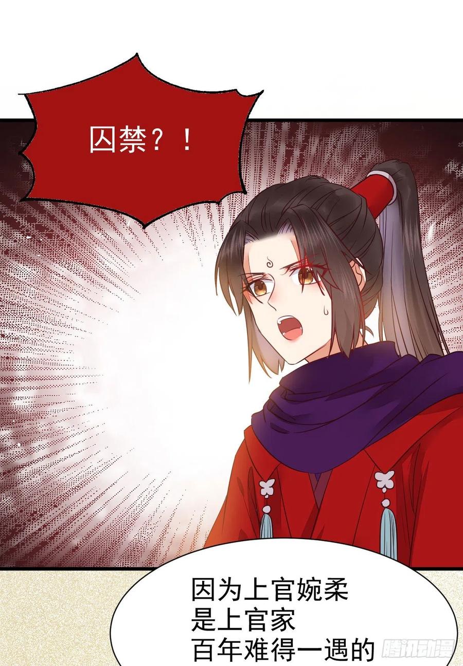 鬼医凤九 第295话 密探凤母踪迹 第2页