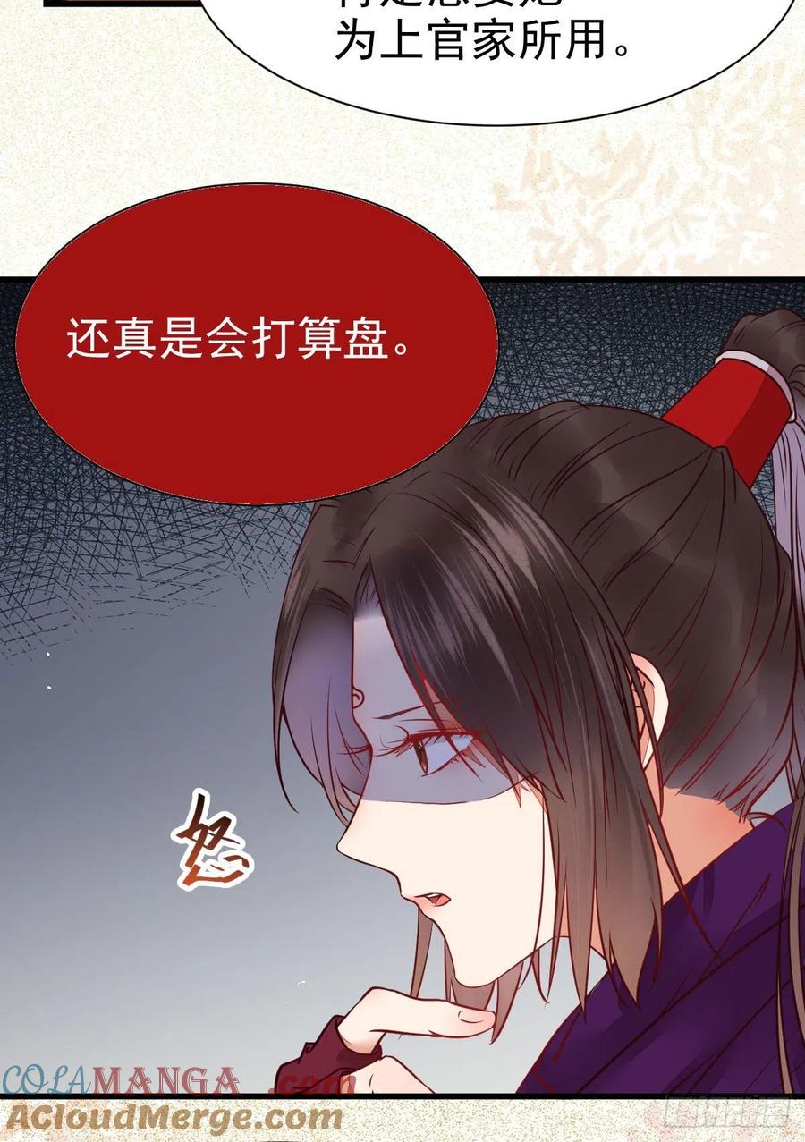 鬼医凤九 第295话 密探凤母踪迹 第4页