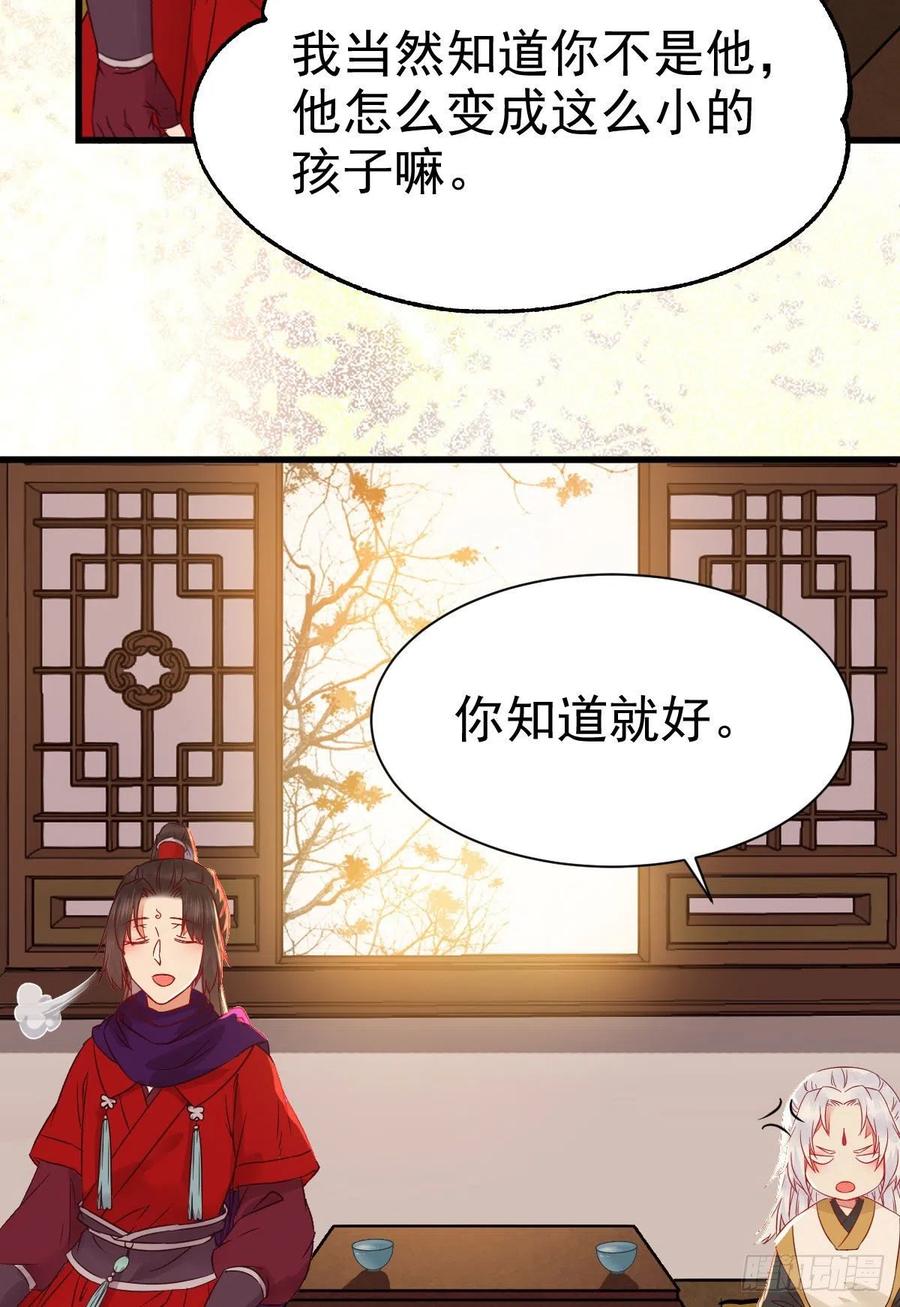 鬼医凤九 第295话 密探凤母踪迹 第32页
