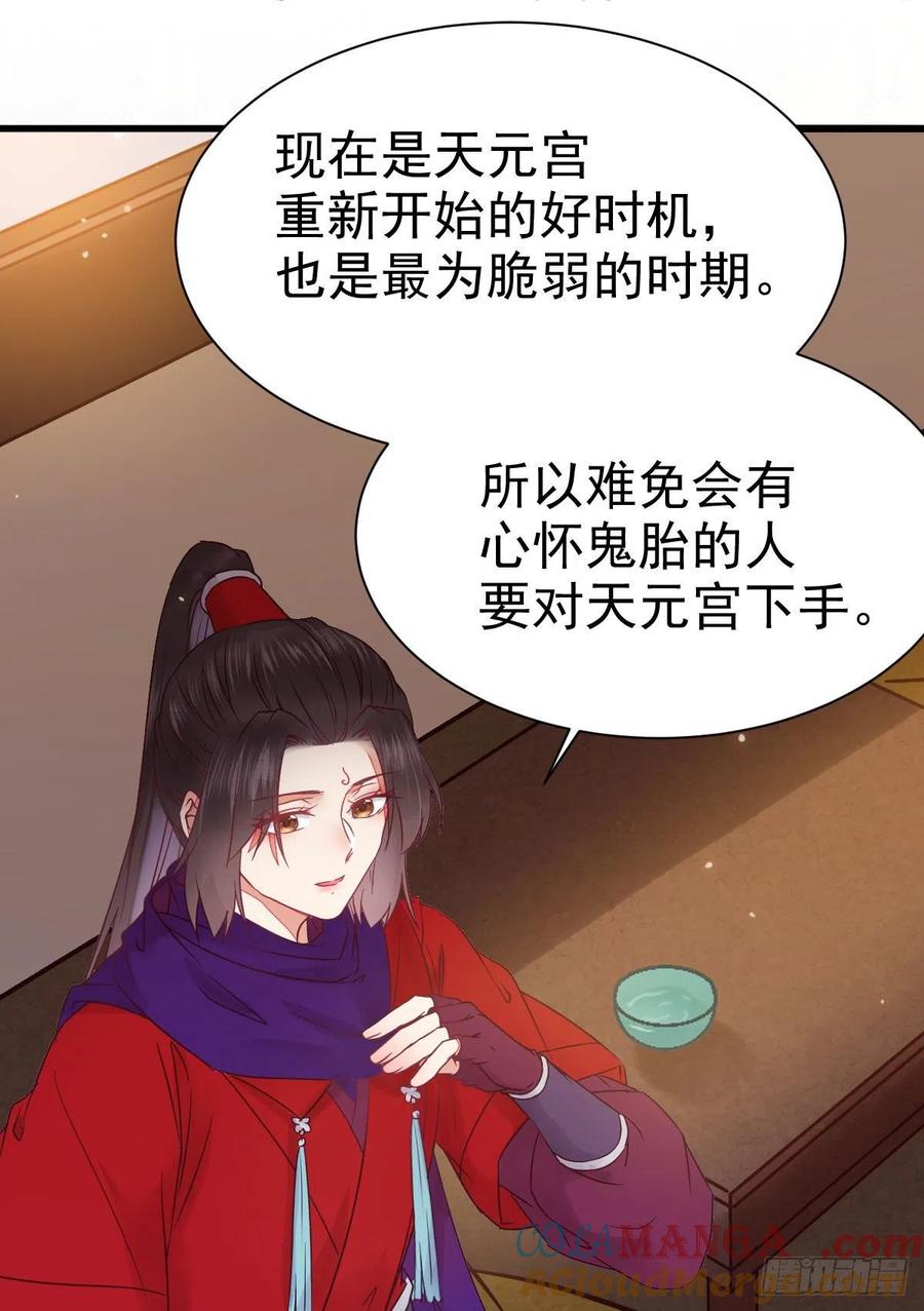 鬼医凤九 第295话 密探凤母踪迹 第40页