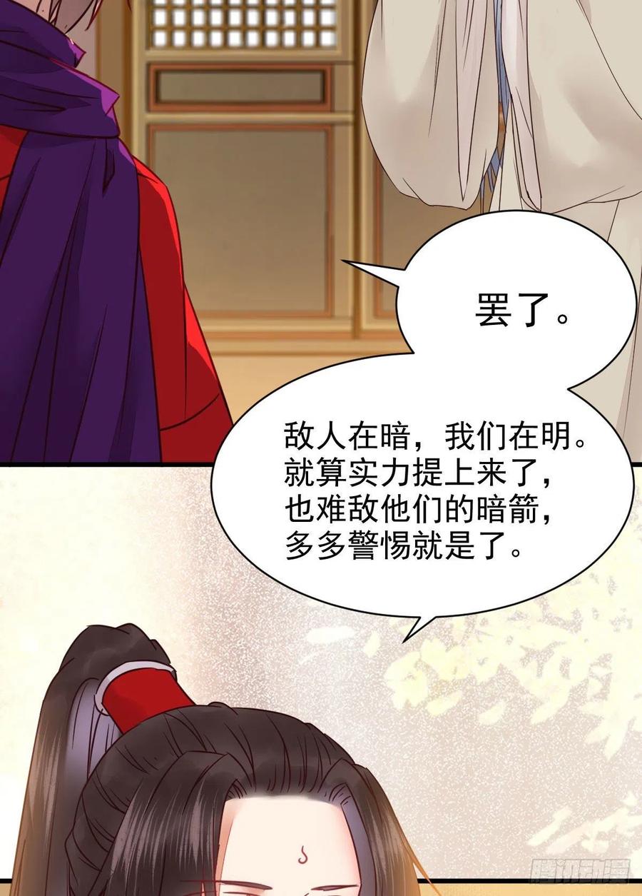 鬼医凤九 第295话 密探凤母踪迹 第44页