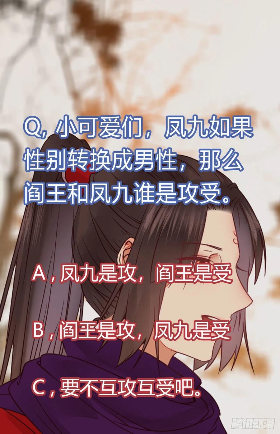 鬼医凤九 第295话 密探凤母踪迹 第56页