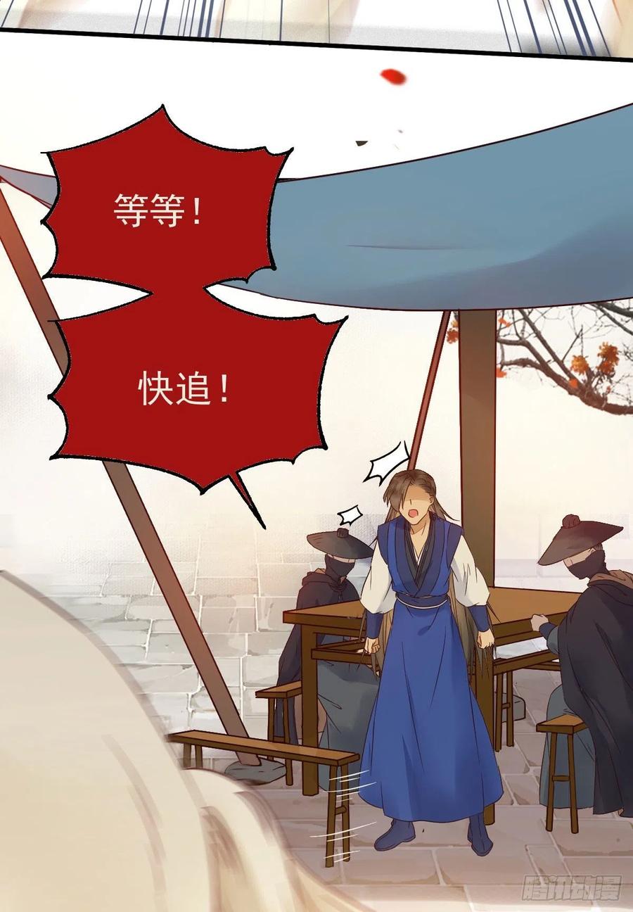 鬼医凤九 第295话 密探凤母踪迹 第24页