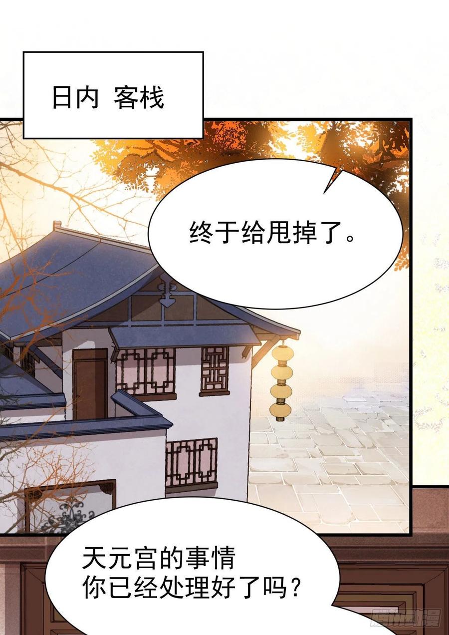 鬼医凤九 第295话 密探凤母踪迹 第26页