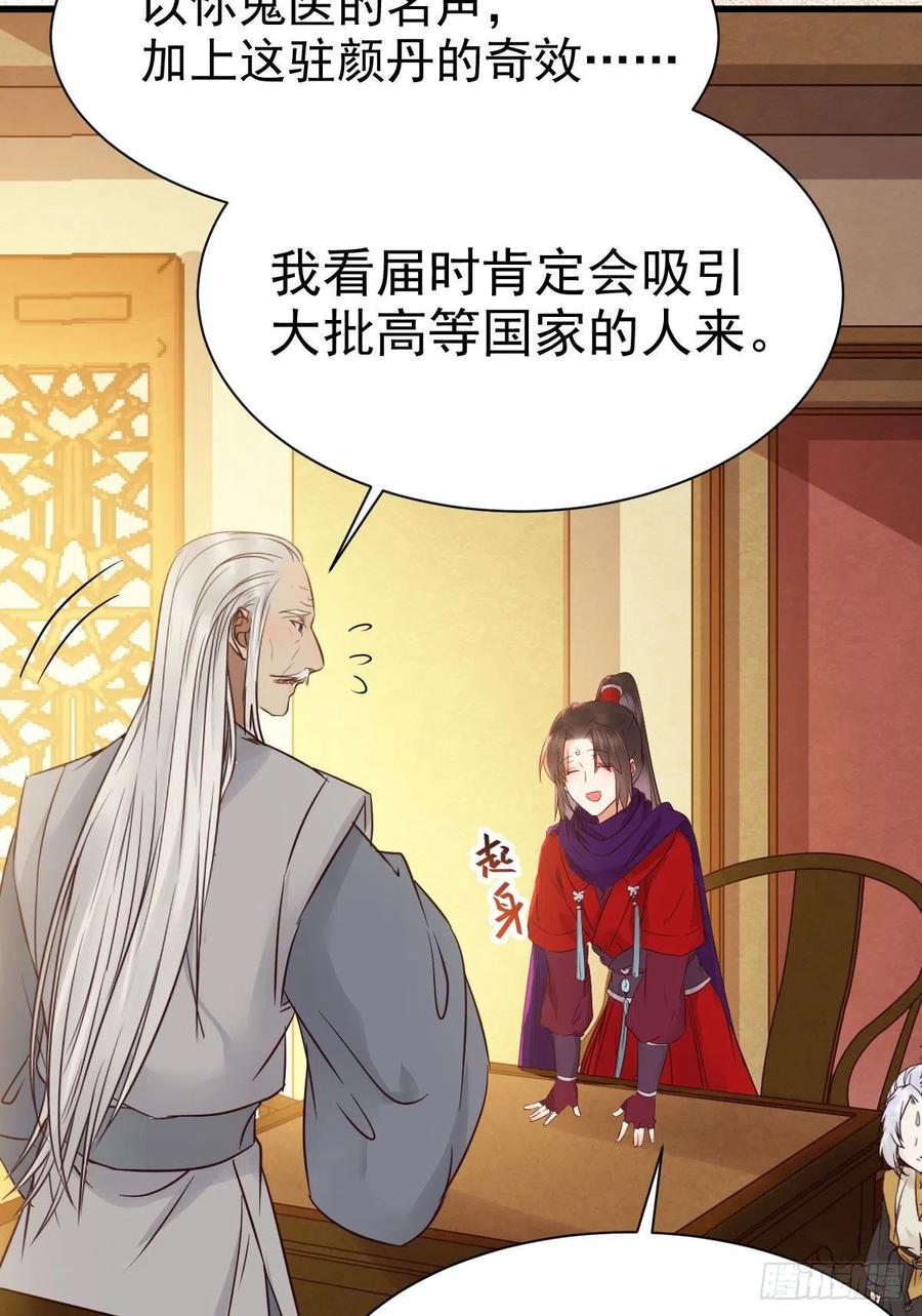 鬼医凤九 第295话 密探凤母踪迹 第14页