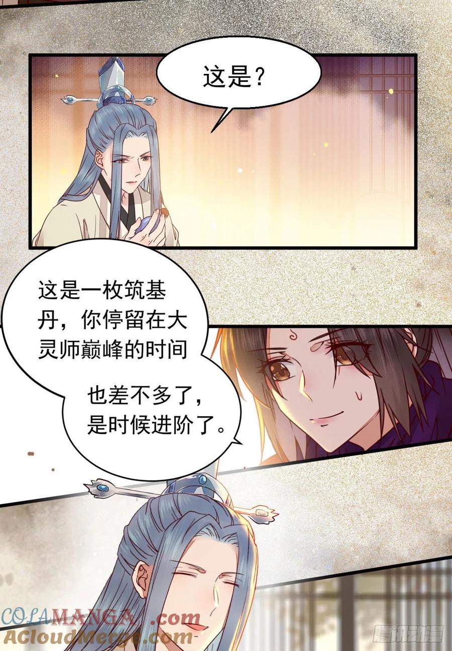 鬼医凤九 第296话 除了你，任何人都不许碰我 第7页