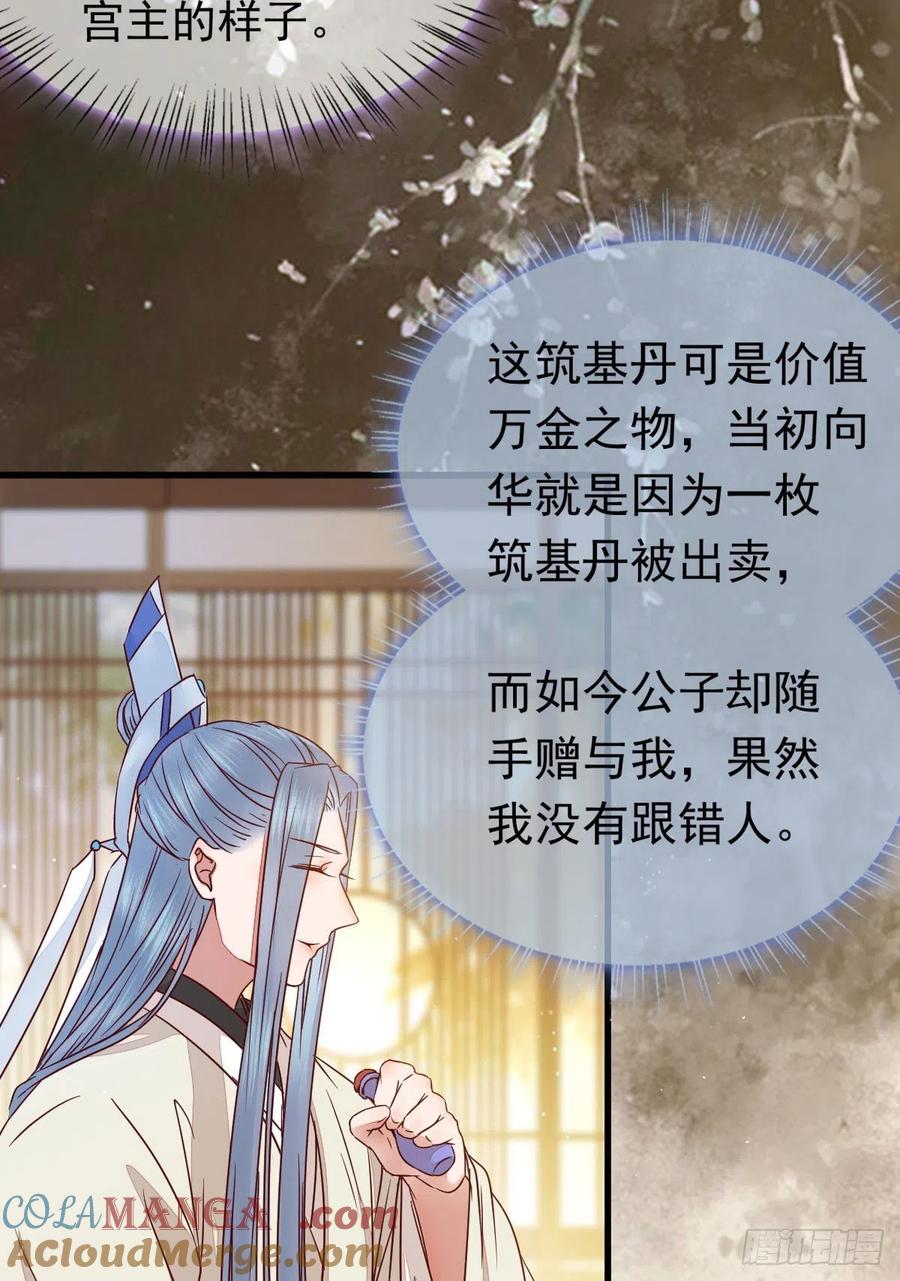 鬼医凤九 第296话 除了你，任何人都不许碰我 第11页