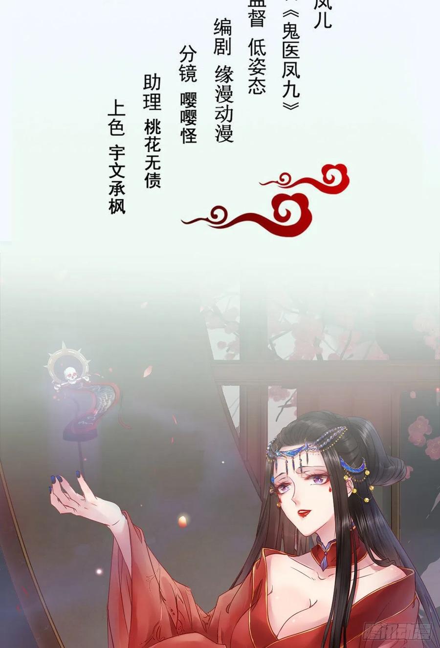 鬼医凤九 第296话 除了你，任何人都不许碰我 第2页