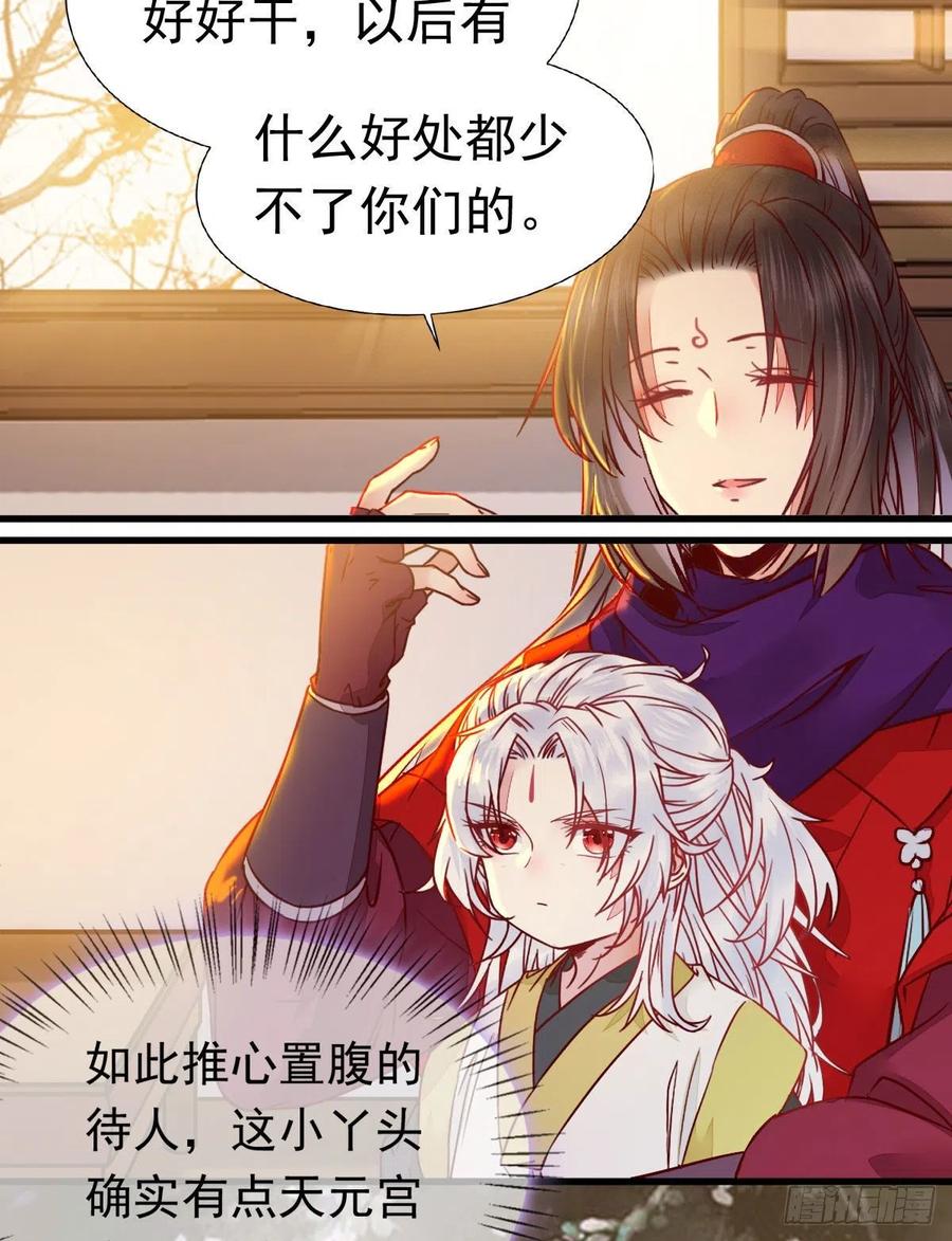 鬼医凤九 第296话 除了你，任何人都不许碰我 第10页