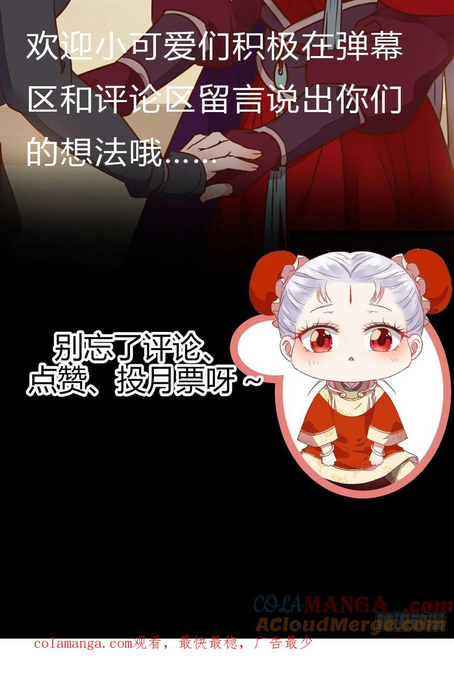 鬼医凤九 第296话 除了你，任何人都不许碰我 第31页