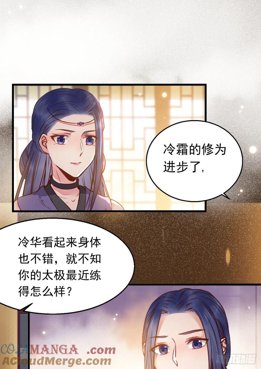 鬼医凤九 第296话 除了你，任何人都不许碰我 第17页