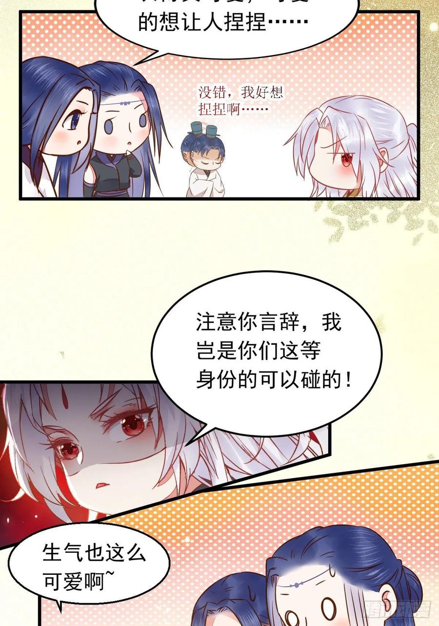 鬼医凤九 第296话 除了你，任何人都不许碰我 第20页
