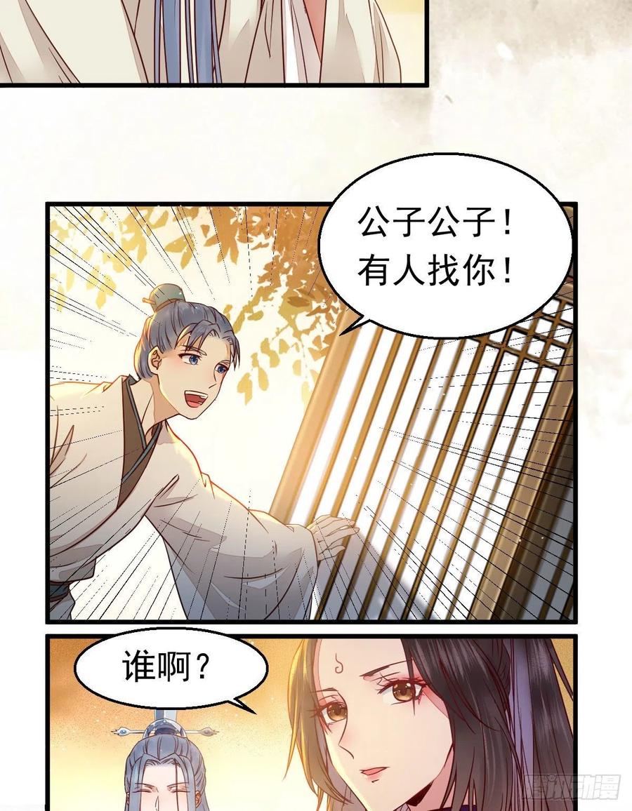 鬼医凤九 第296话 除了你，任何人都不许碰我 第12页