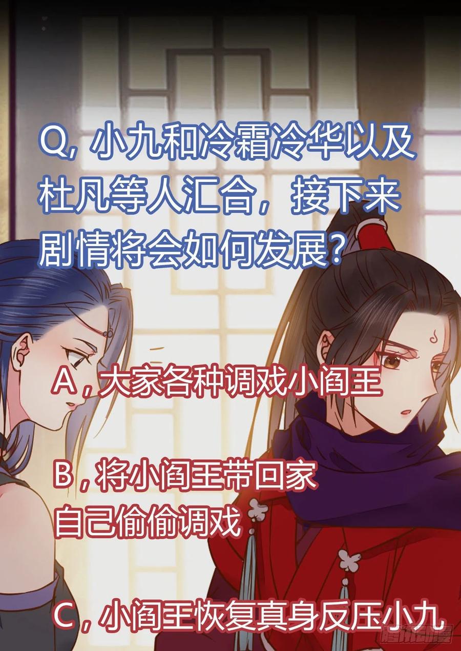 鬼医凤九 第296话 除了你，任何人都不许碰我 第30页