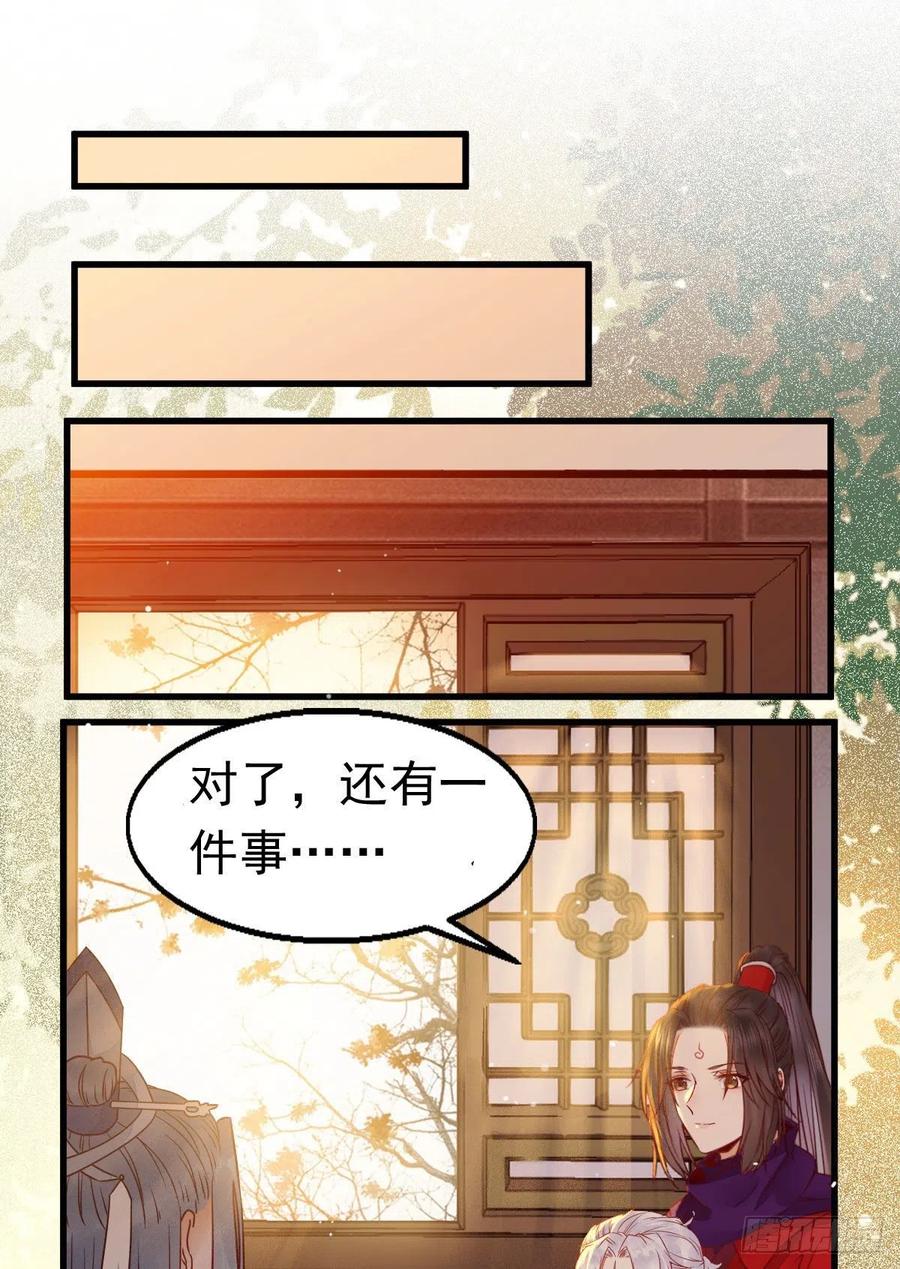 鬼医凤九 第296话 除了你，任何人都不许碰我 第4页