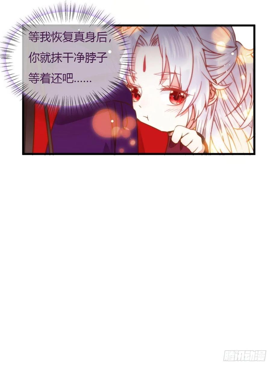 鬼医凤九 第296话 除了你，任何人都不许碰我 第28页