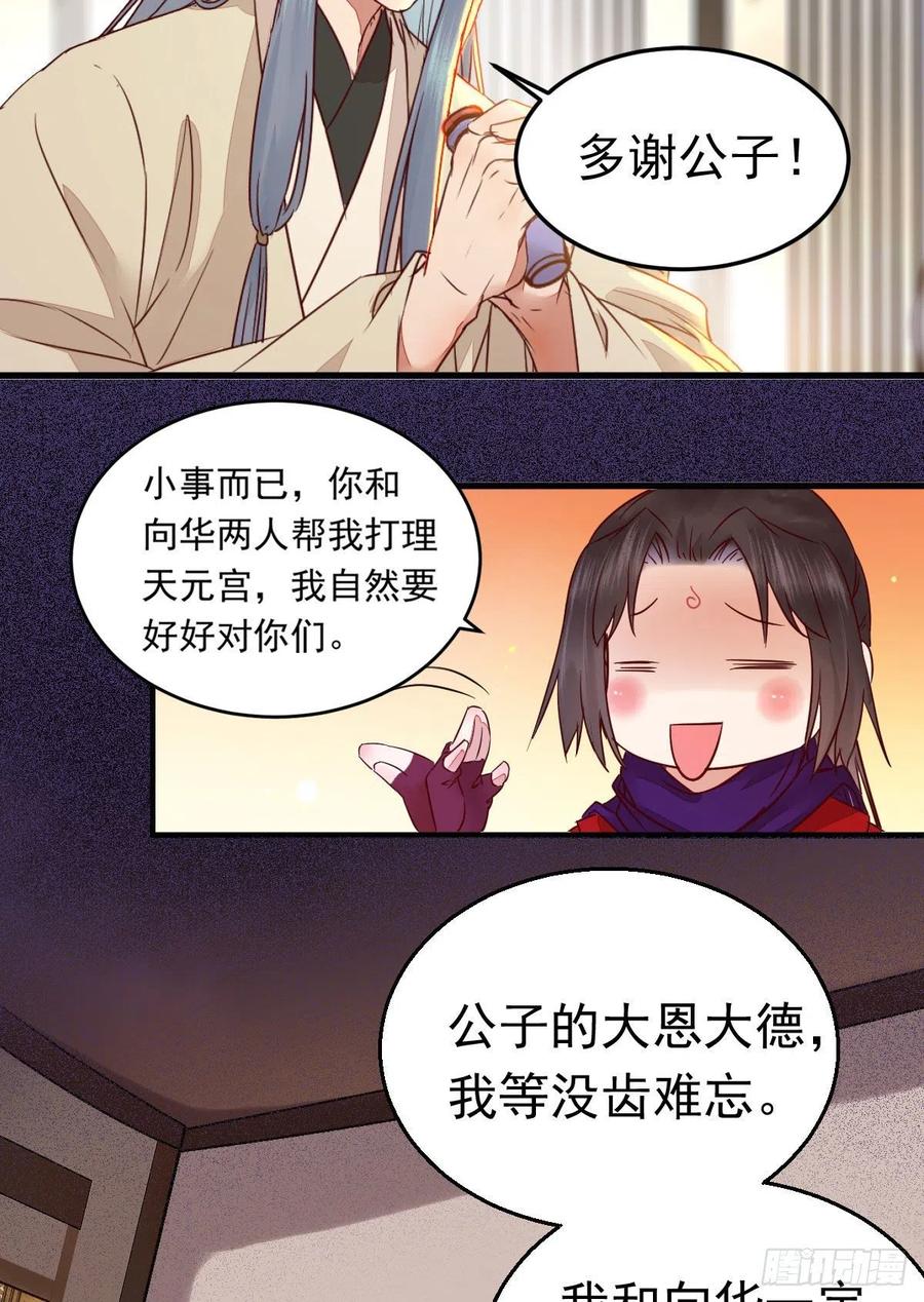 鬼医凤九 第296话 除了你，任何人都不许碰我 第8页